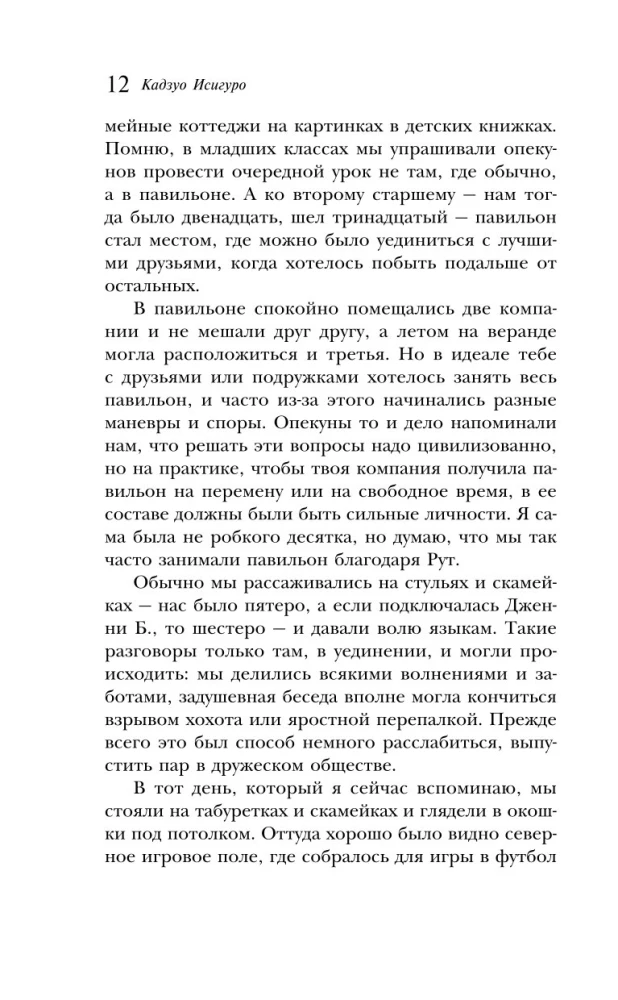 Не отпускай меня